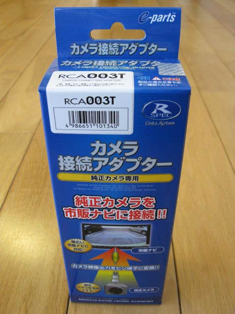  データシステム トヨタ/ダイハツ車用 カメラ接続アダプター RCA003T(バックカメラ、バックモニタ)｜売買されたオークション情報、yahooの商品情報をアーカイブ公開 - オークファン その他