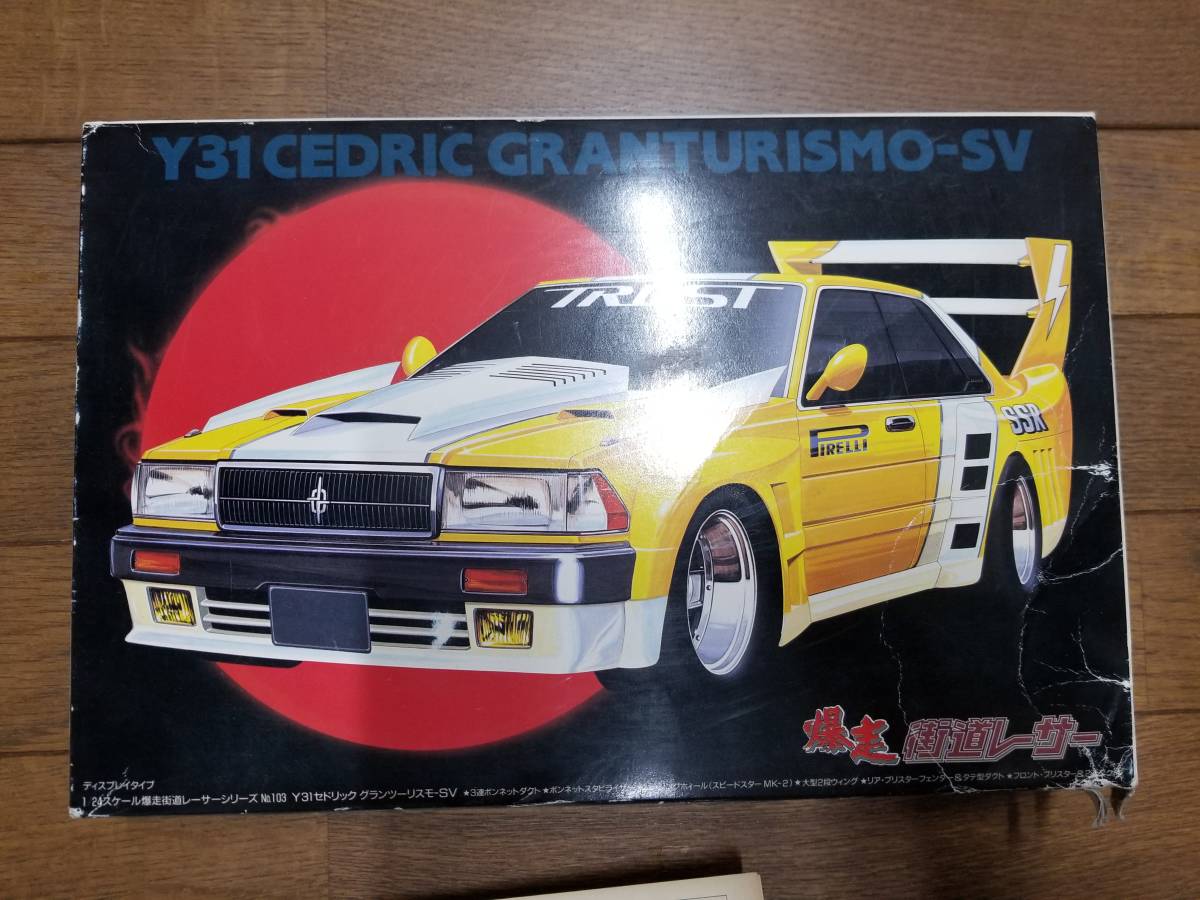 Y31 CEDRIC セドリック 街道レーサー 旧車 当時物 ジャンク プラモデル 