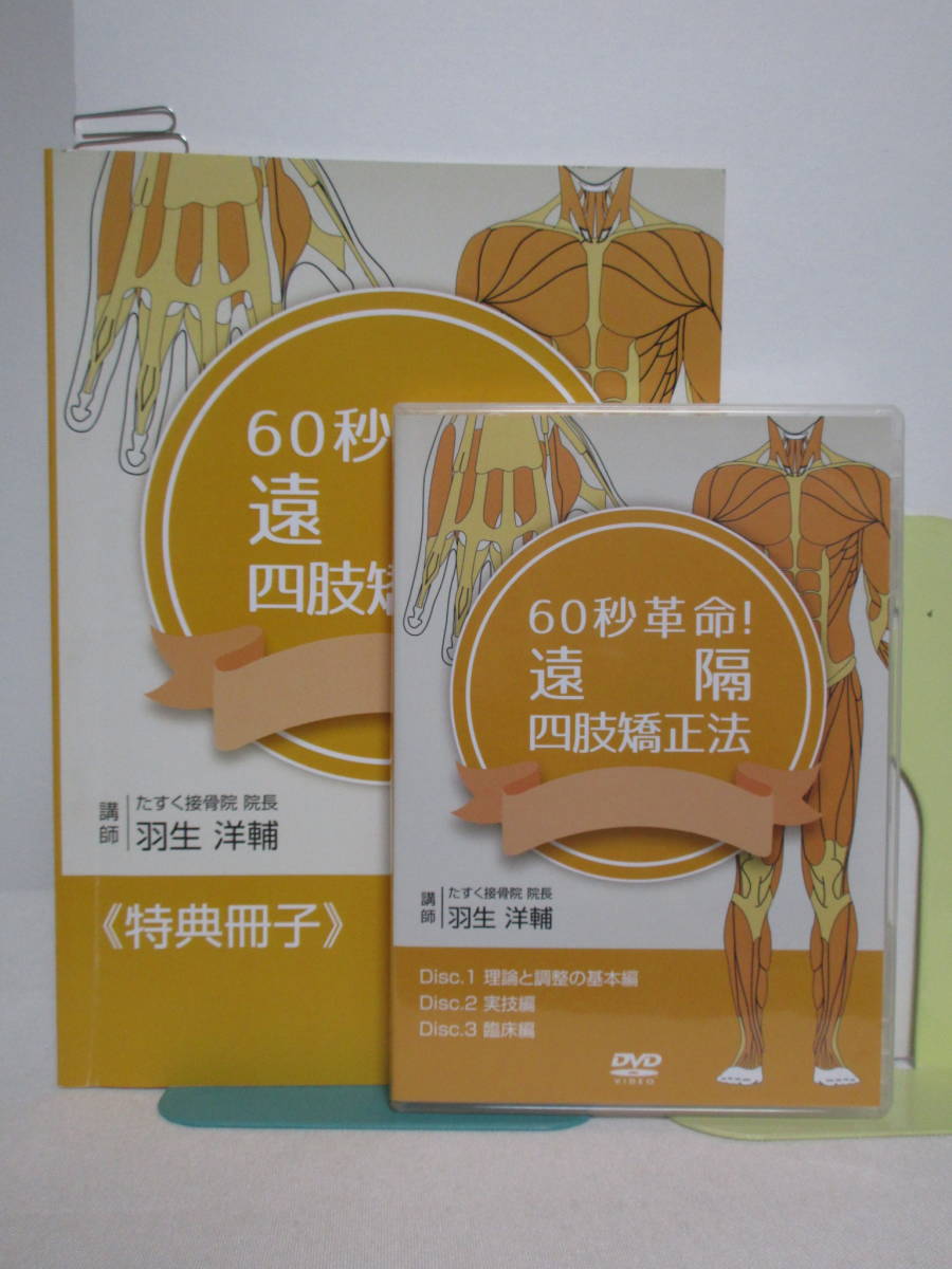 お買い得，爆買い 送料無料 滝本裕之 脳活性療法 特典DVD、特別