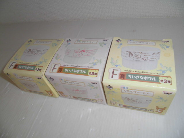 ☆未使用 一番くじ リラックマ ベーカリー F賞 ちいさなボウル ブラウン×2個 & ピンク×1個 計3点 セット 送料520円～ ココット 陶器 食器_3