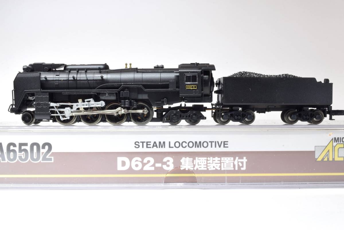 マイクロエース ＜ D62-3 ＞ 集煙装置付 A 6502 MICRO ACE 【公式通販】