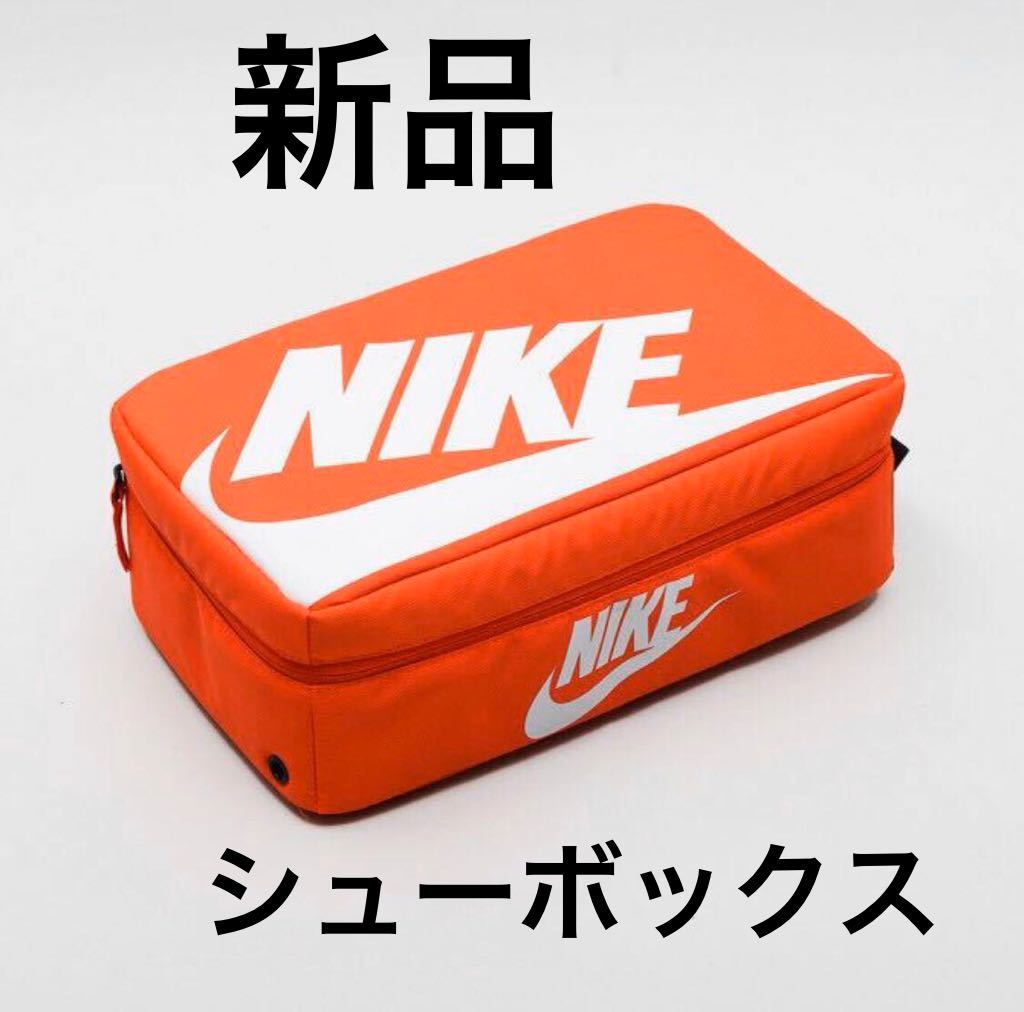 Shoe box bag nike シューズボックスバッグ NIKE シューズボックス