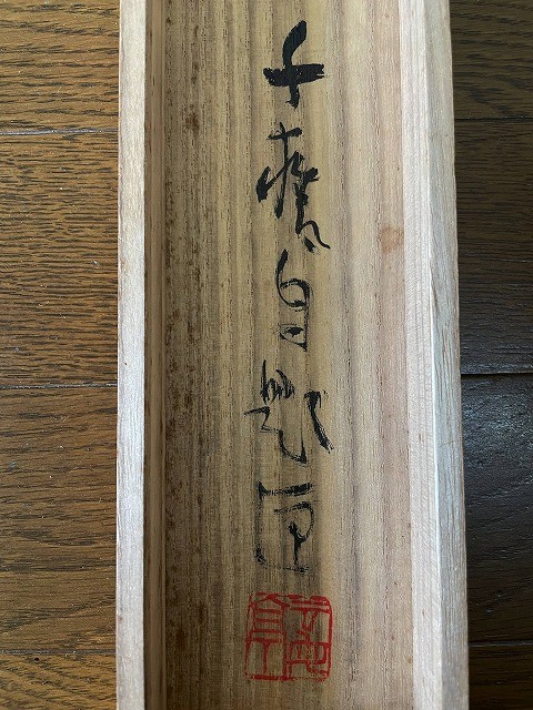 道具 | ] 書 八幡宗豊宗匠 風景図 千○款 作者不明 『伊勢物語