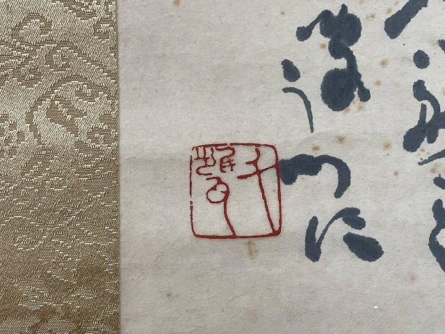 道具 | ] 書 八幡宗豊宗匠 風景図 千○款 作者不明 『伊勢物語