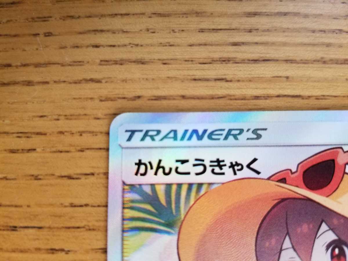 ポケモンカード かんこうきゃく SR かんこうきゃく ポケモンカード