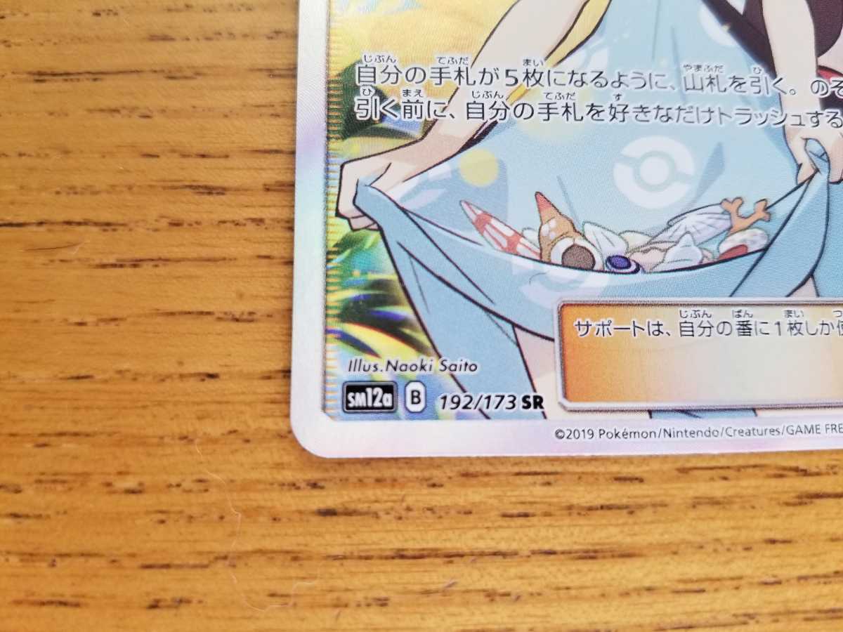 ポケモンカード かんこうきゃく SR かんこうきゃく ポケモンカード