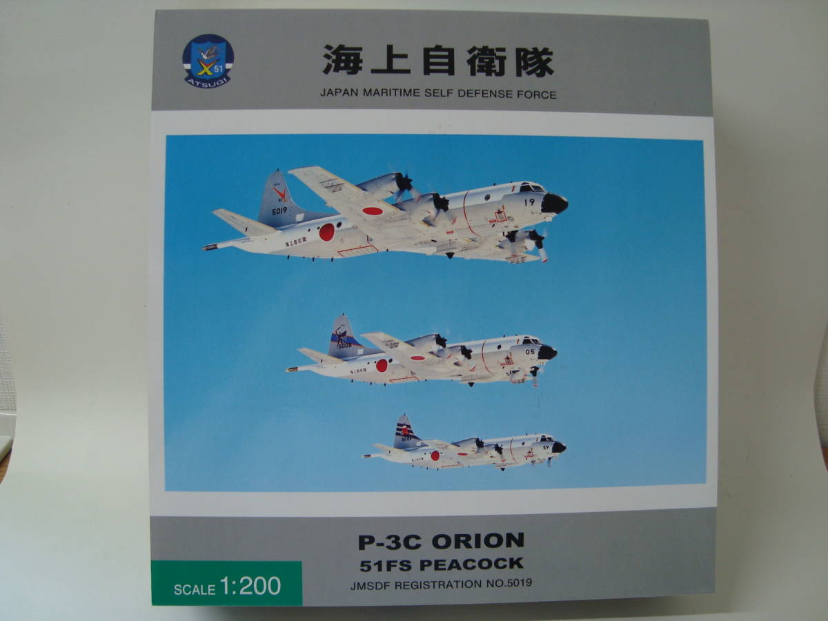 全日空商事 1/200 P-3C 海上自衛隊 VP-5 ペガサス滑走路プレート付