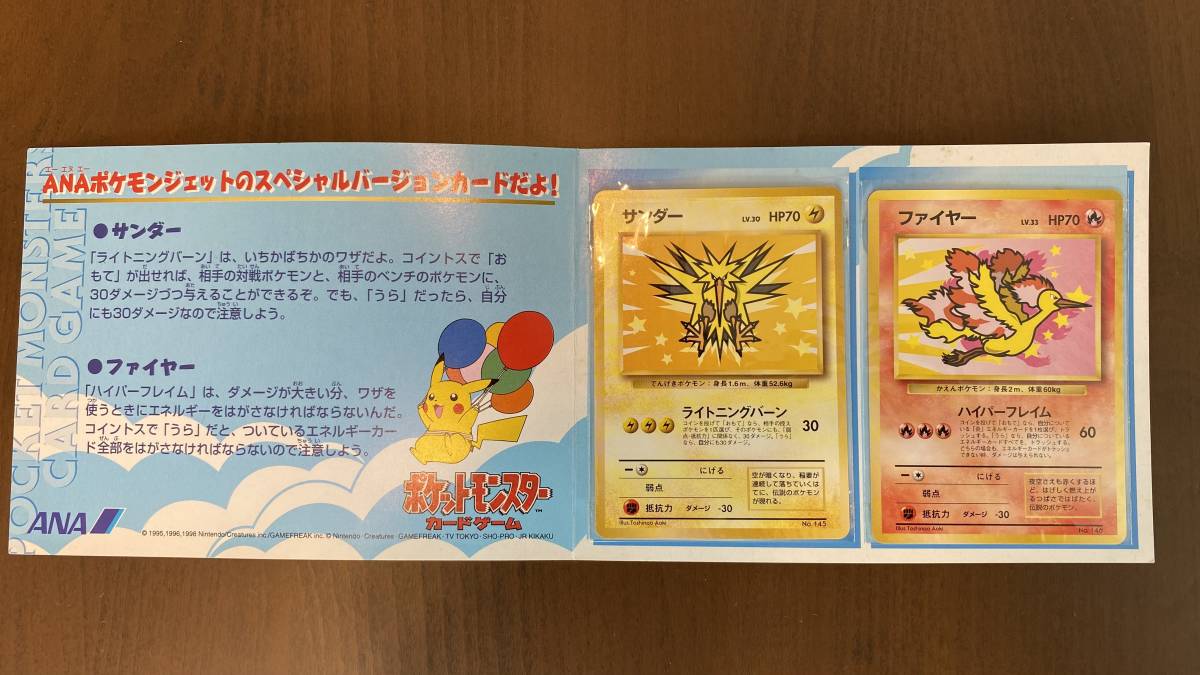 ポケモンカード 旧裏面 初期 ANAスペシャル 