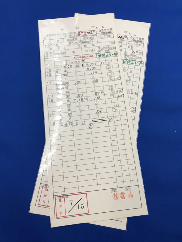 スタフ 運転士時刻表 | Yahoo!オークション 国鉄 九州の旅とお取り寄せ
