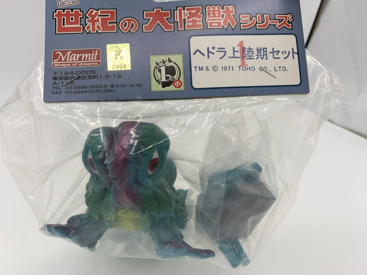ヘドラ上陸期セット マーミット 2003年 未開封ソフビ 日本製 206 