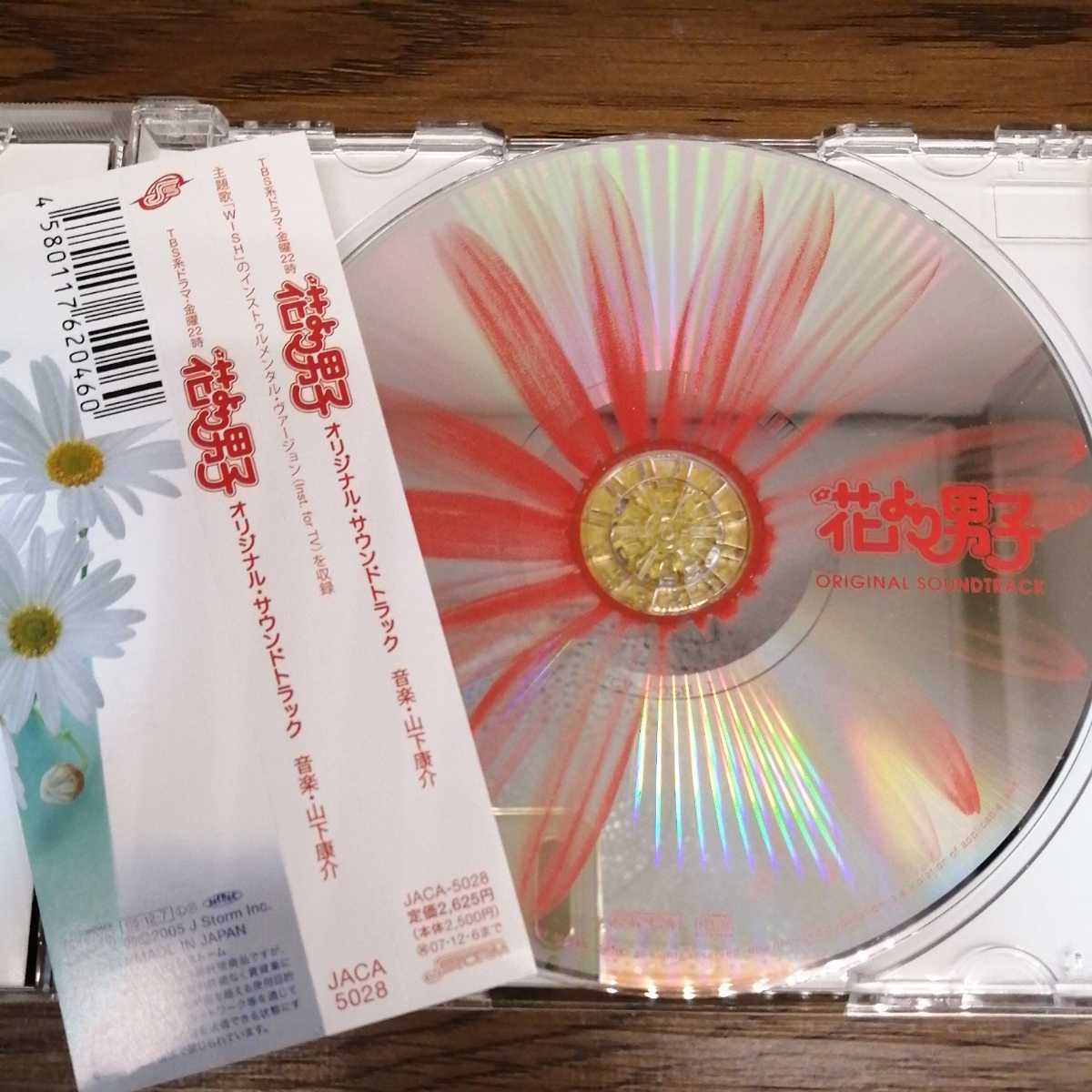 ドラマサウンド 花より男子 だんご オリジナルサウンドトラック Jaca 5028 Tbs系ドラマ 音楽 山下康介 Wish 帯付 テレビドラマサントラ 売買されたオークション情報 Yahooの商品情報をアーカイブ公開 オークファン Aucfan Com ドラマサウンド 花より男子 だんご オリジナルサウンドトラック Jaca 5028 Tbs系ドラマ 音楽 山下康介 Wish 帯付 テレビドラマサントラ 売買されたオークション情報 Yahooの商品情報をアーカイブ公開 オークファン Aucfan Com