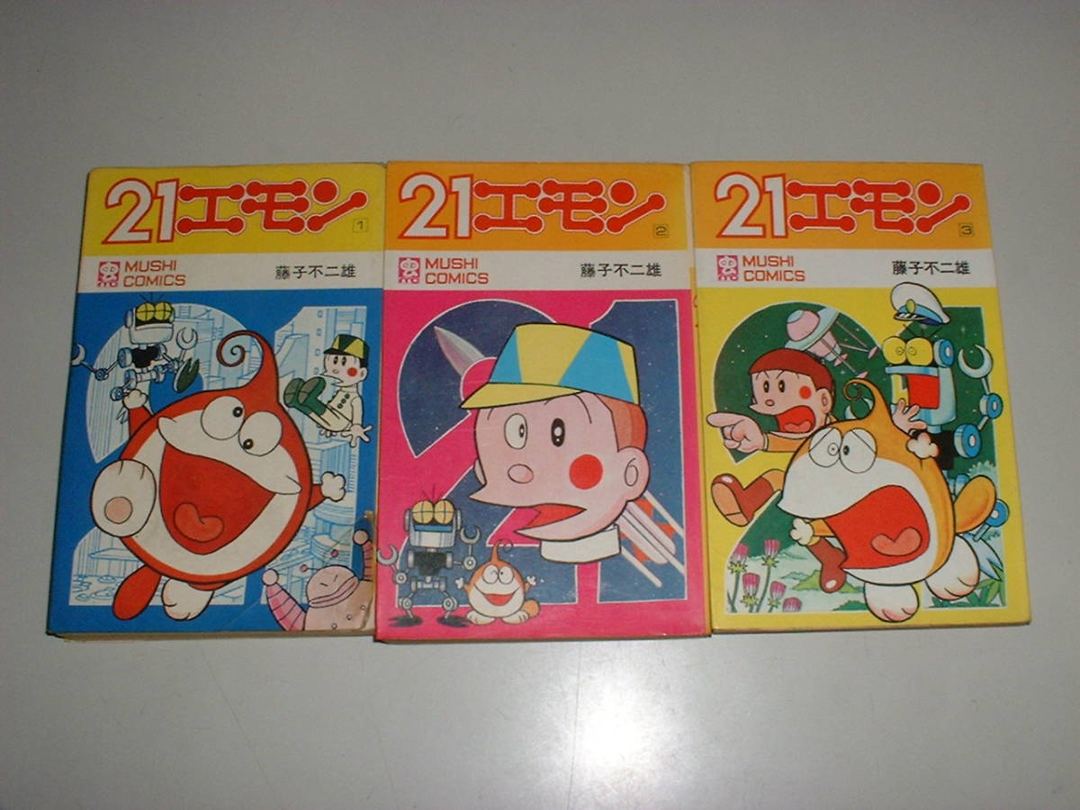 21エモン (てんとう虫コミックス) |本 通販 (3) 藤子・F・ 不二雄 藤子 