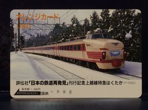 国鉄 オレンジカードのYahoo!オークション(旧ヤフオク!)の相場・価格を