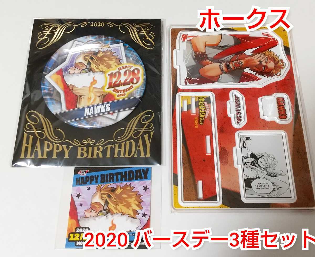 ジャンプショップ 366日ステッカー ホークス ヒロアカ 365日ステッカー