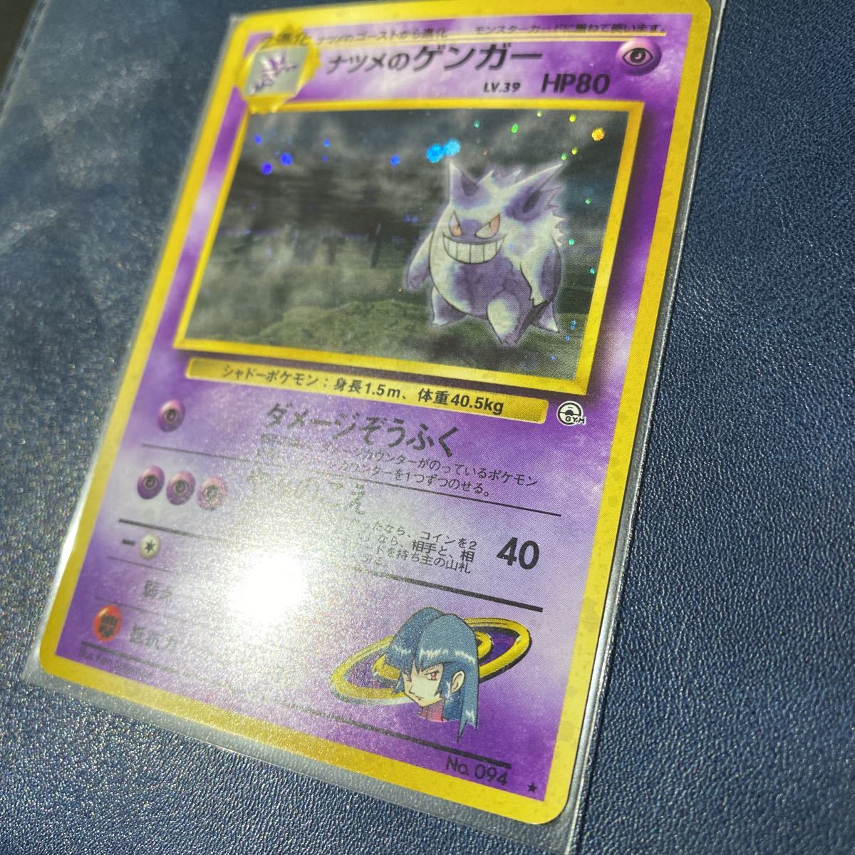ポケモンカード 旧裏面 ナツメのゲンガー 3進化セット 1スタ ナツメの 