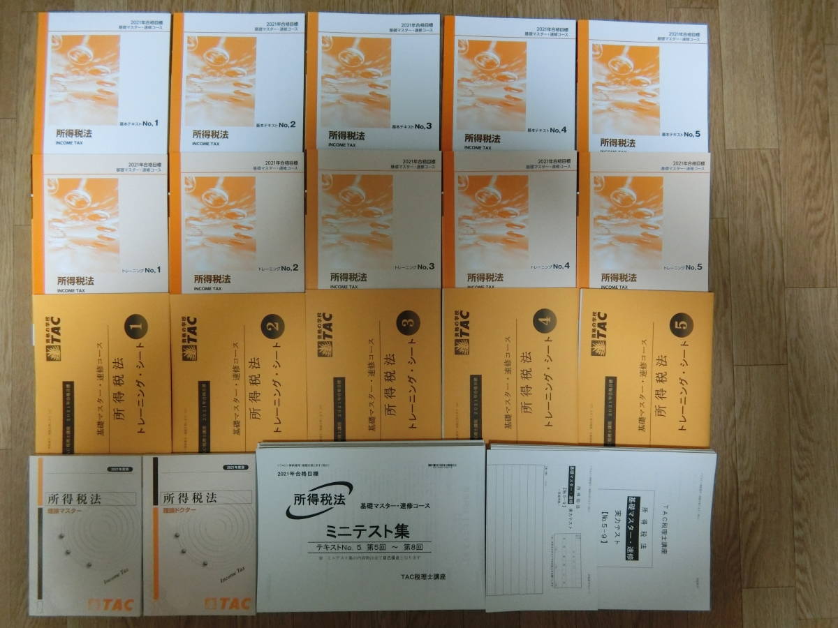 税理士試験対策書籍セット 2025年版　TAC 税理士試験対策本 TAC 2025年版 1〜5巻セット 税理士受験シリーズ 2025
