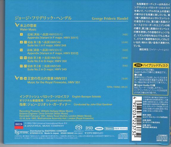 ヘンデル 水上の音楽 王宮の花火の音楽 ガーディナー指揮 SACD