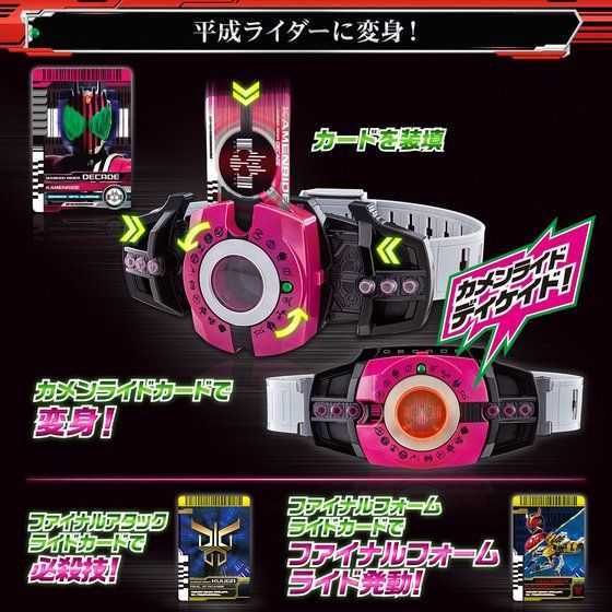 送料無料・2個セット】DXネオディケイドライバー&ケータッチ21+DXネオ