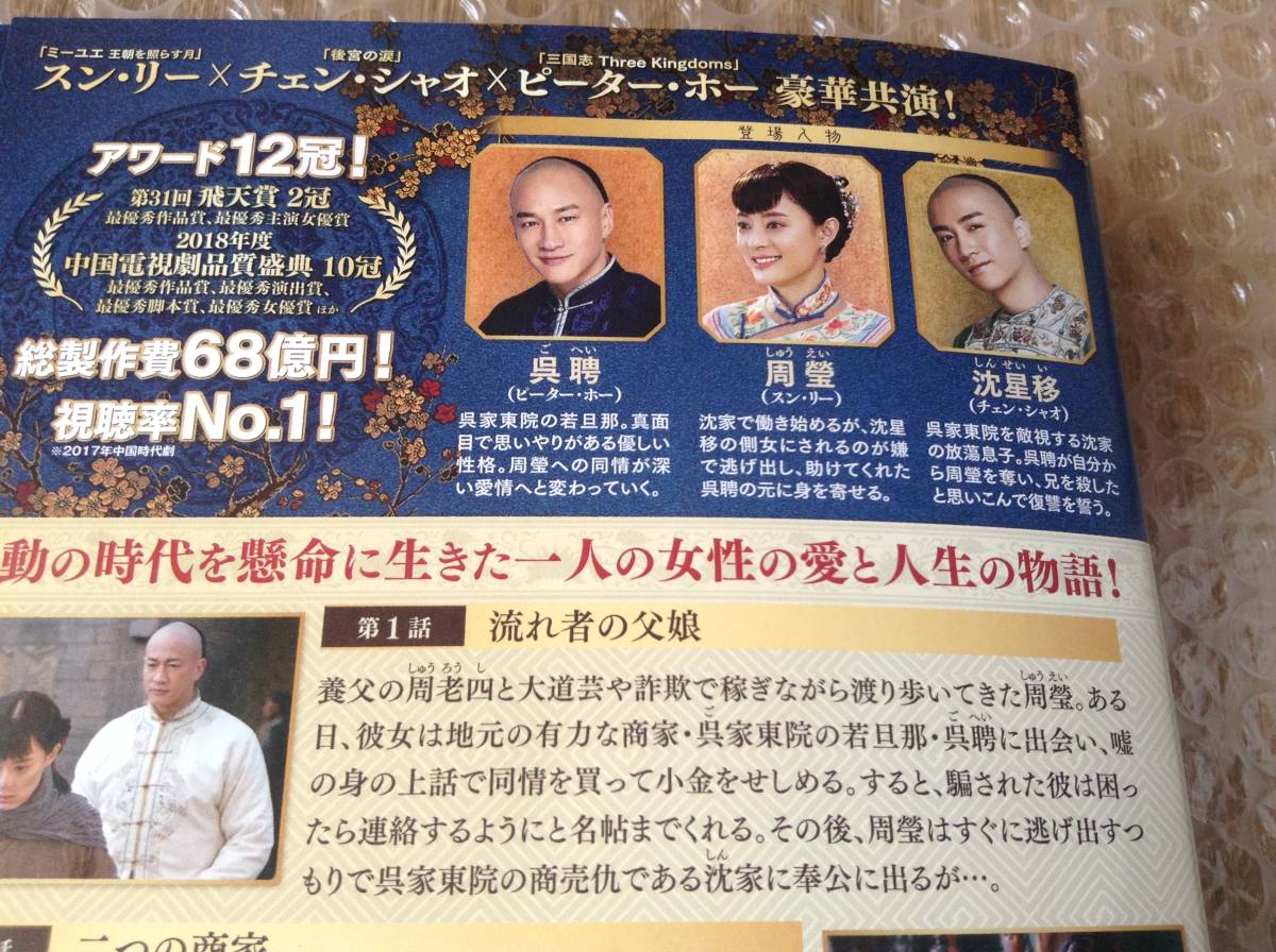 月に咲く花の如く DVD 全37巻 : スン・リー☆チェン・シャオ『月に咲く 