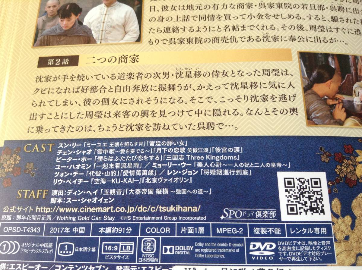 月に咲く花の如く DVD 全37巻 スン・リー（孫儷）⁄チェン・シャオ（陳