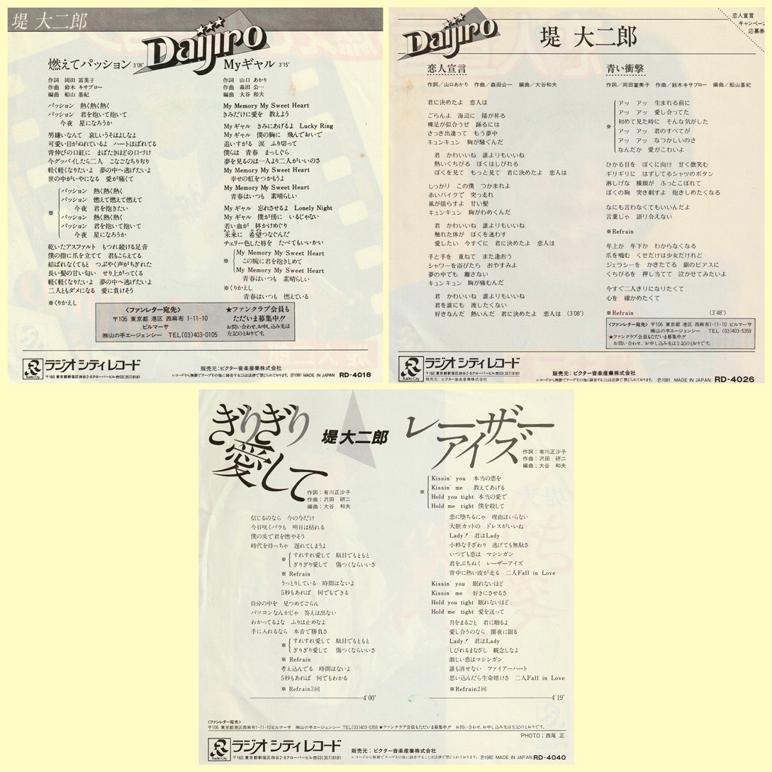 堤大二郎 燃えてパッション 恋人宣言 ぎりぎり愛して Ep3枚セット 1981 年 良好 その他 売買されたオークション情報 Yahooの商品情報をアーカイブ公開 オークファン Aucfan Com