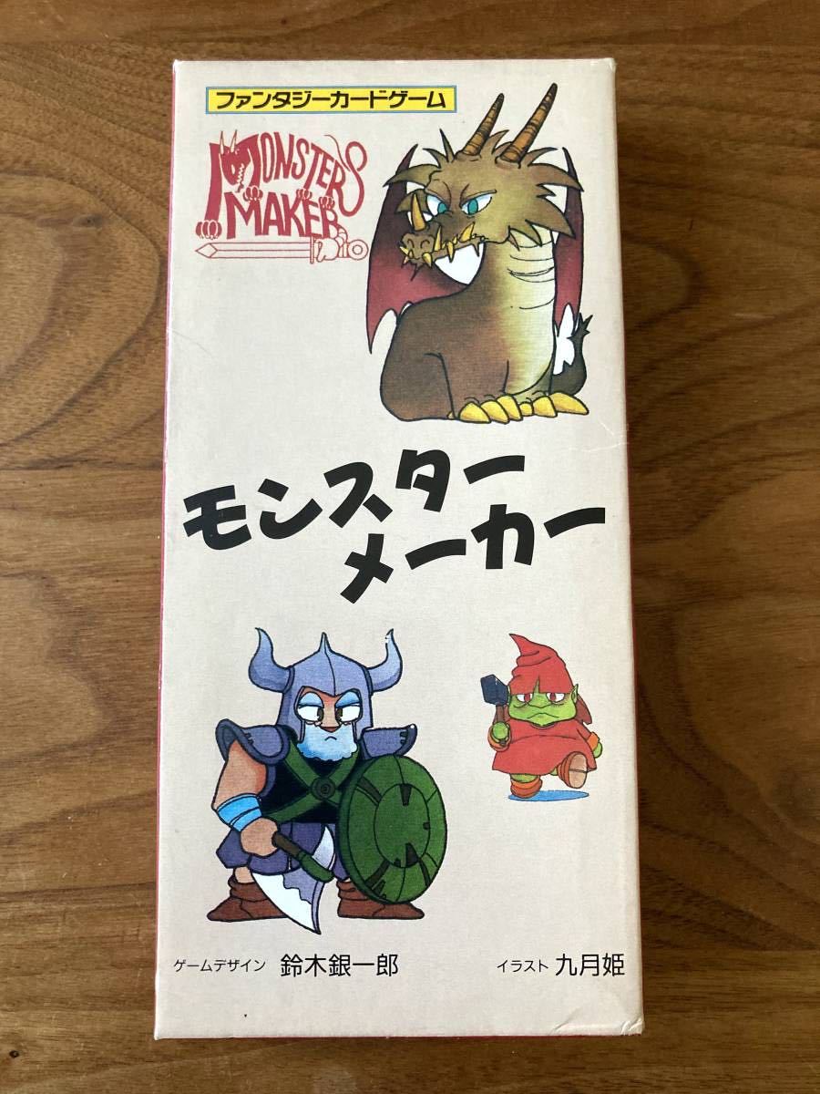 モンスターメーカー カードゲーム◇翔企画 ⁄ モンスターメーカー