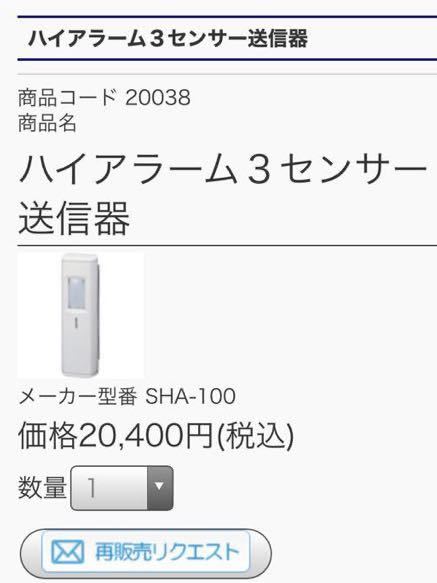 防犯対策 来客通知 デルカテック ハイアラーム3 SHA1 送信部