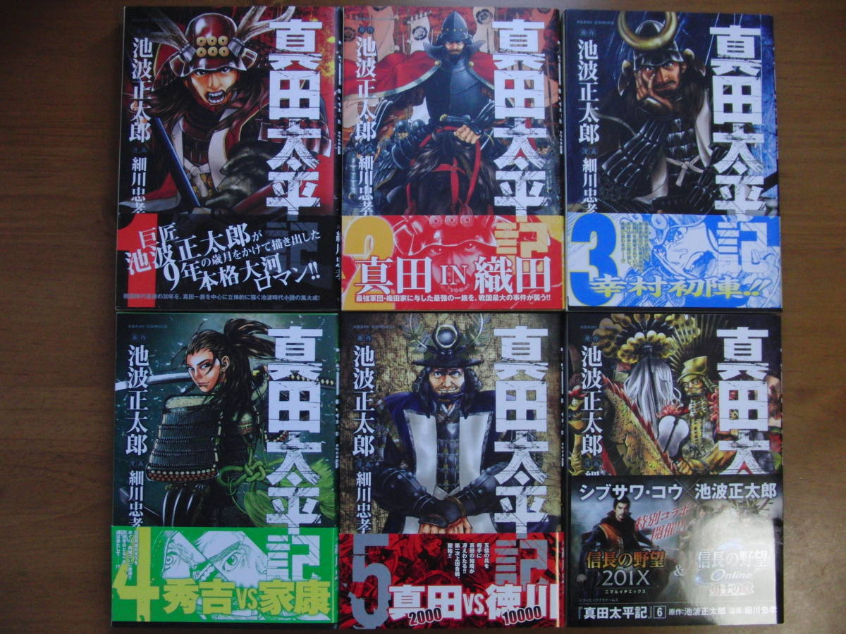 コミック全巻セット】『真田太平記』 全18巻 池波正太郎原作 細川