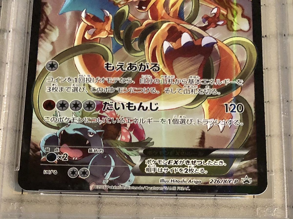 リザードン アートコレクション リザードンEX PSA10 EX プロモ 276⁄XY 
