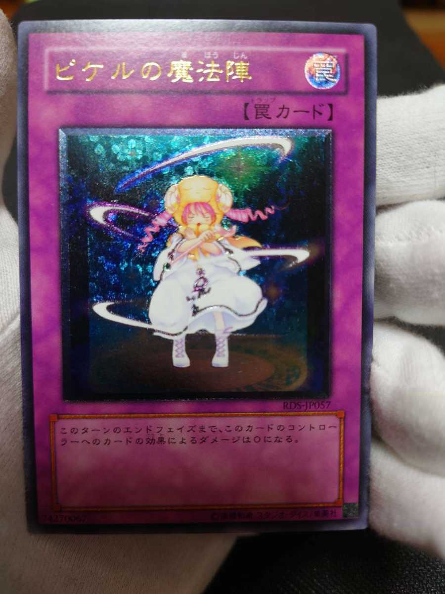 ピケルの魔法陣 遊戯王 レリーフ - アルティメット メルカリ PSA10