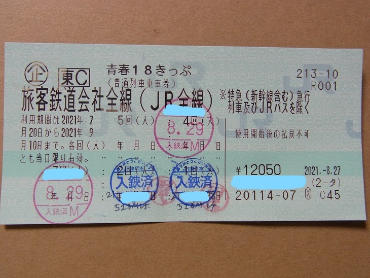 新品，得価 青春18きっぷ 1回分 返却不要(乗車券)｜売買されたオークション情報、yahooの商品情報をアーカイブ公開 - オークファン 乗車券