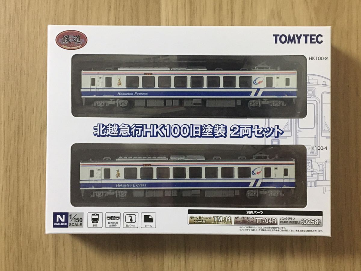 鉄道コレクション 北越急行 HK100 旧塗装 2両セット 未開封新品