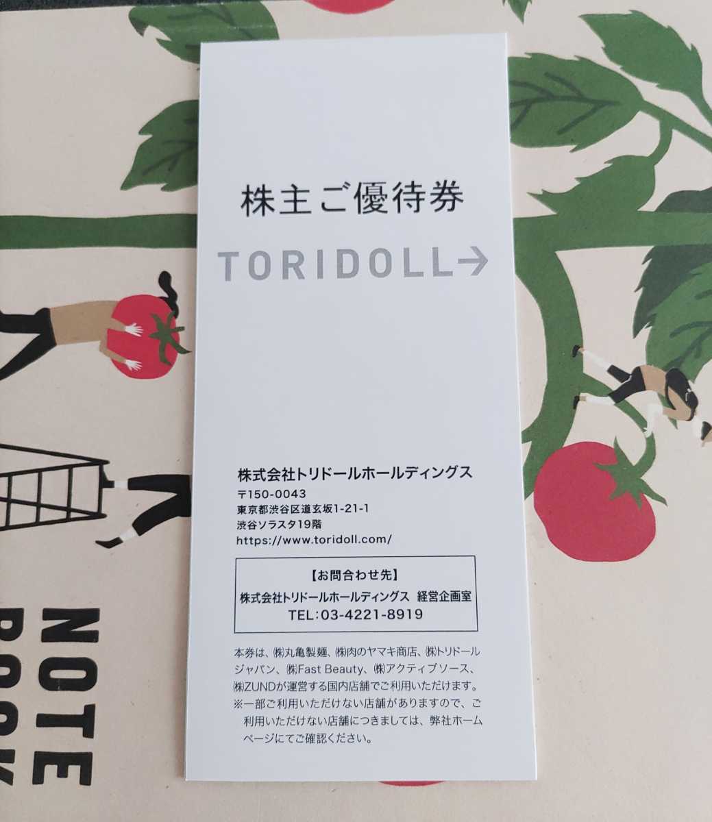 トリドール 株主優待券 4000円分 丸亀製麺 - 4，000円分 株主優待 丸亀