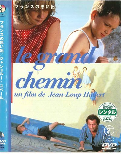 レンタル版】フランスの思い出/ジャン=ルー・ユベール□d-0039743