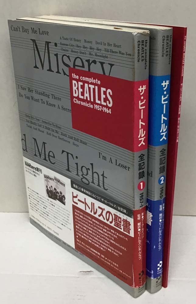 ザ・ビートルズ⁄全記録 The COMPLETE ザ・ビートルズ コンプリート