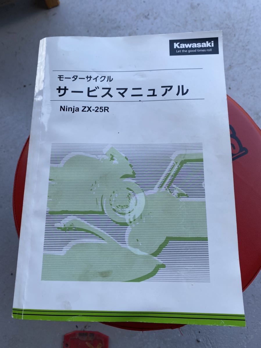 ZX-25R サービスマニュアル