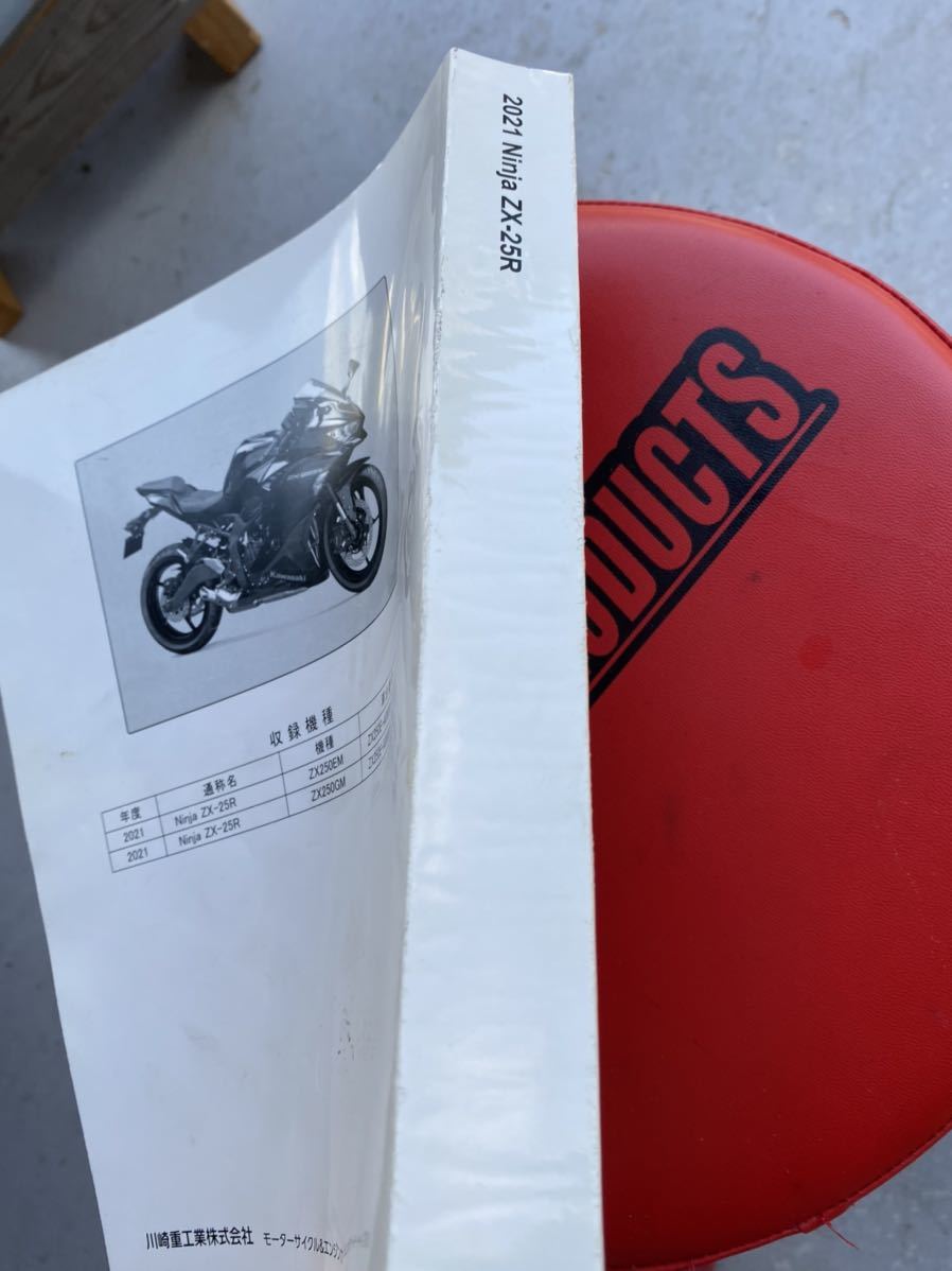 ZX-25R サービスマニュアル