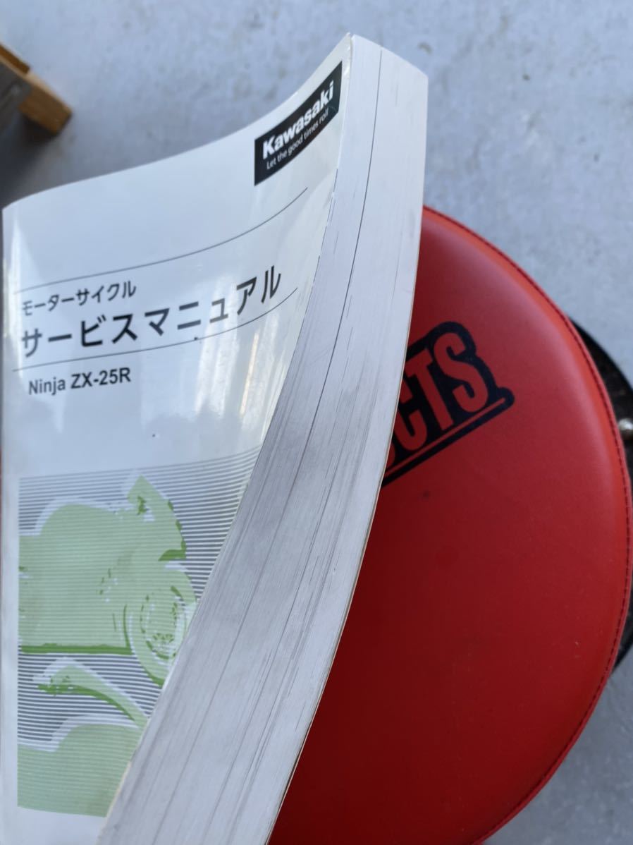 ZX-25R サービスマニュアル