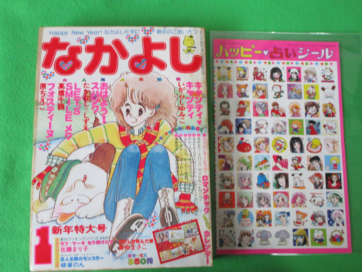 漫画 【昭和レトロ】なかよし 1979年3月号 キャンディ・キャンディ完結