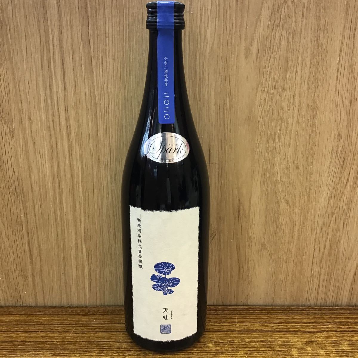 新政 天蛙 720ml アマガエル 低酒精発泡純米酒 スパーク