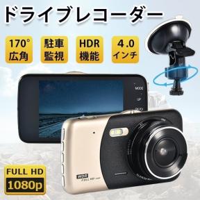ドライブレコーダー 前後カメラ | 2024モデル 高画質前後撮影GPS