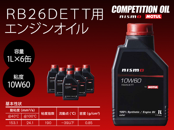 nismo MOTUL エンジンオイル 10W60 4L 新品 未開封 nismo MOTUL