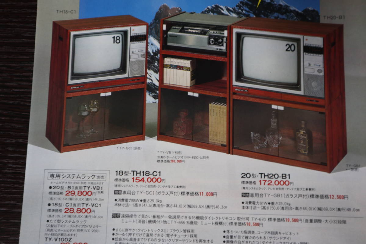 ナショナルカラーテレビ TH20-A28 Pana Color TH20-A2 ブラウン管