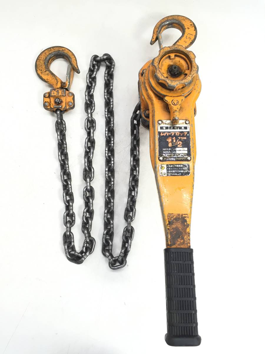 10378409】☆動作確認済み☆KITO キトー レバーブロック L4 1.5ton 1.5 