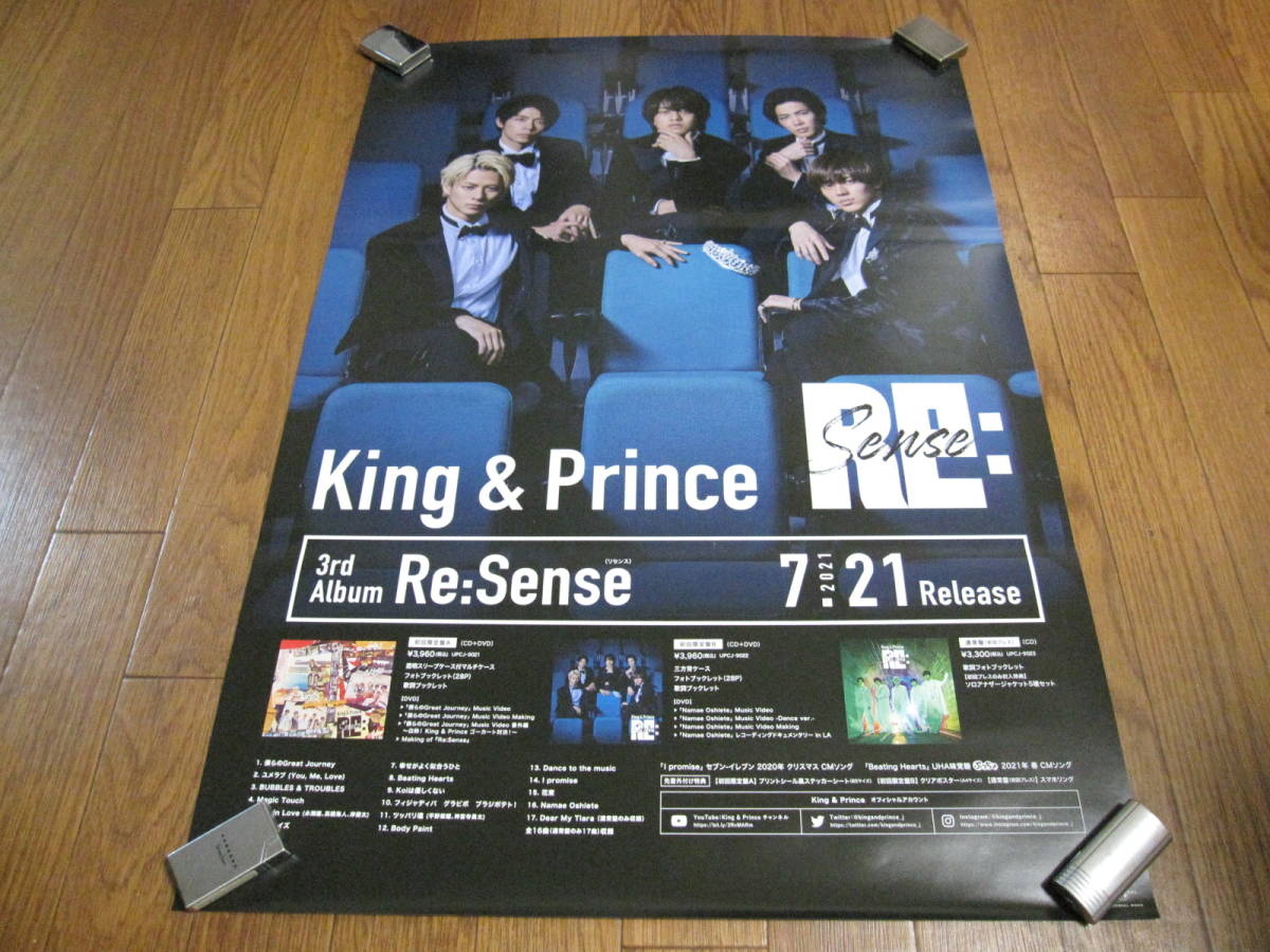 キンプリ King & Sense」7月21日発売 Prince ポスター（集合