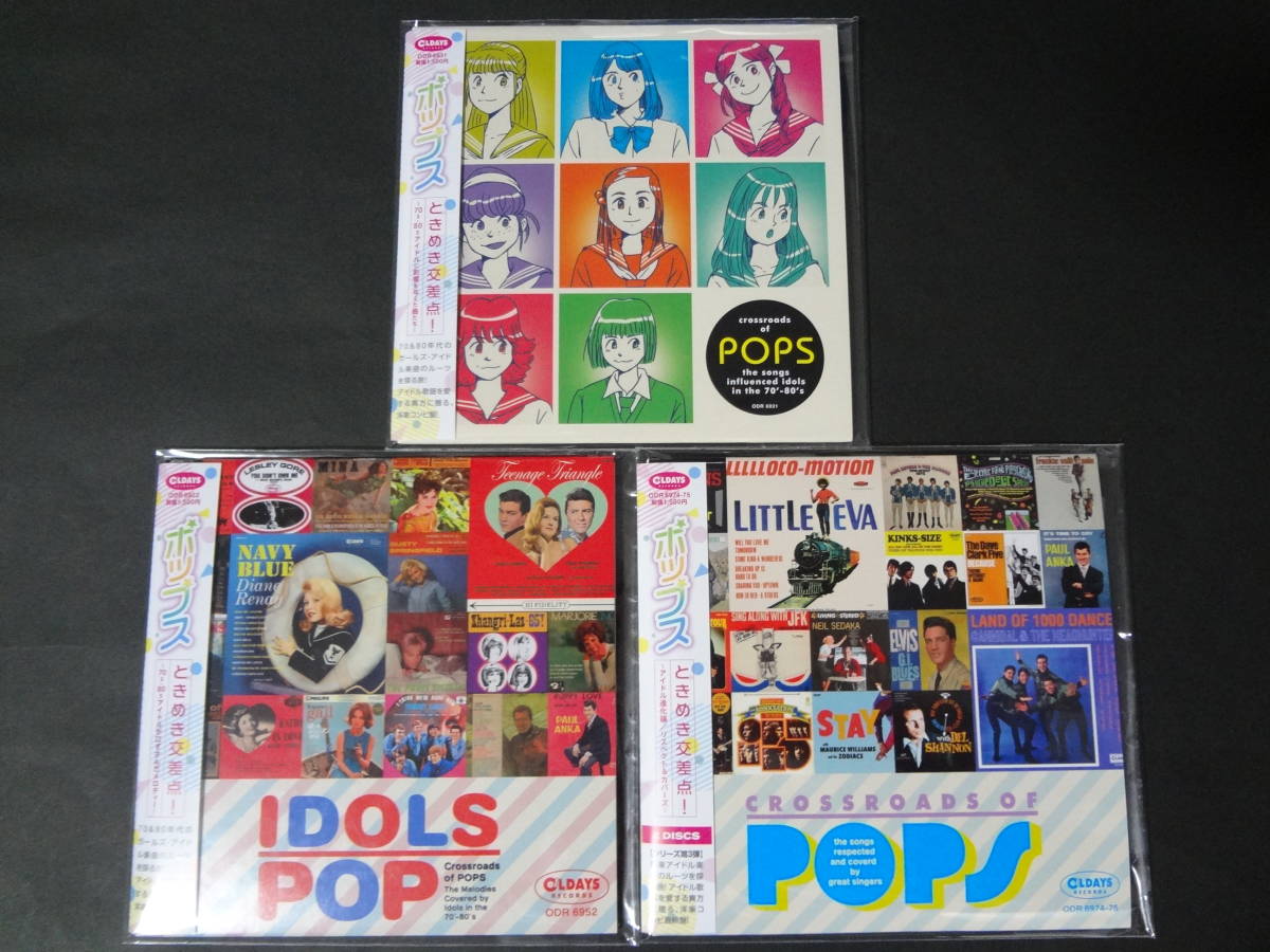 限定SALE，定番人気 V.A ポップスときめき交差点 70s 80s アイドルに影響を与えた曲たち 紙ジャケ CD x3 元ネタ カバー オールディーズ supremes paul anka(オムニバス)｜売買されたオークション情報、yahooの商品情報をア オムニバス