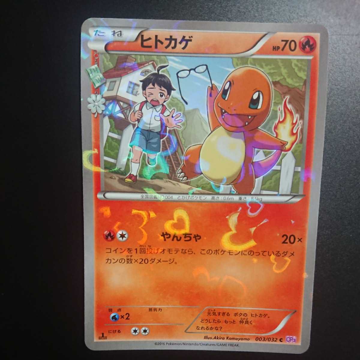 G10 ポケモンカード ポケキュンコレクション ヒトカゲ 003/032 C