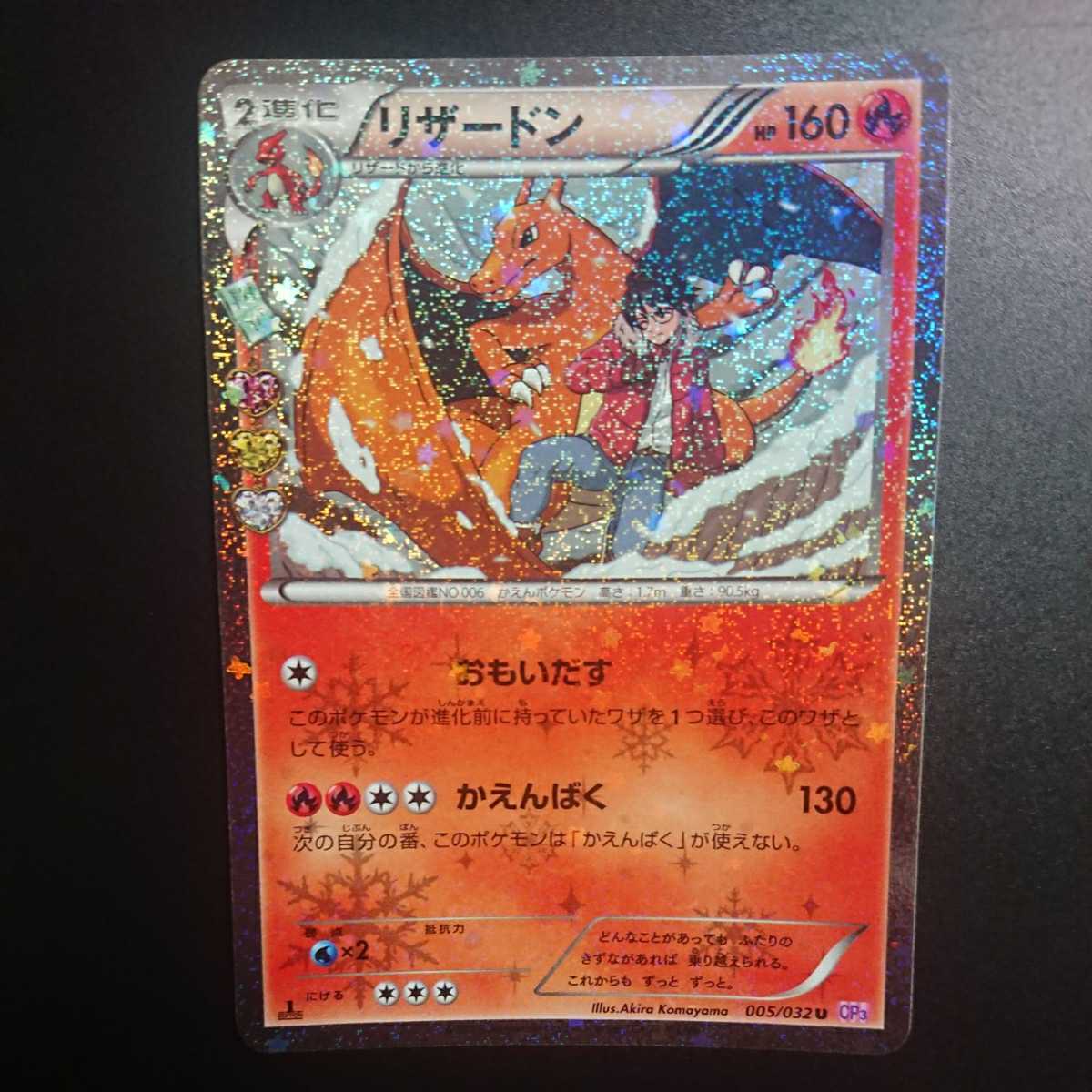 G10 ポケモンカード ポケキュンコレクション ヒトカゲ 003/032 C