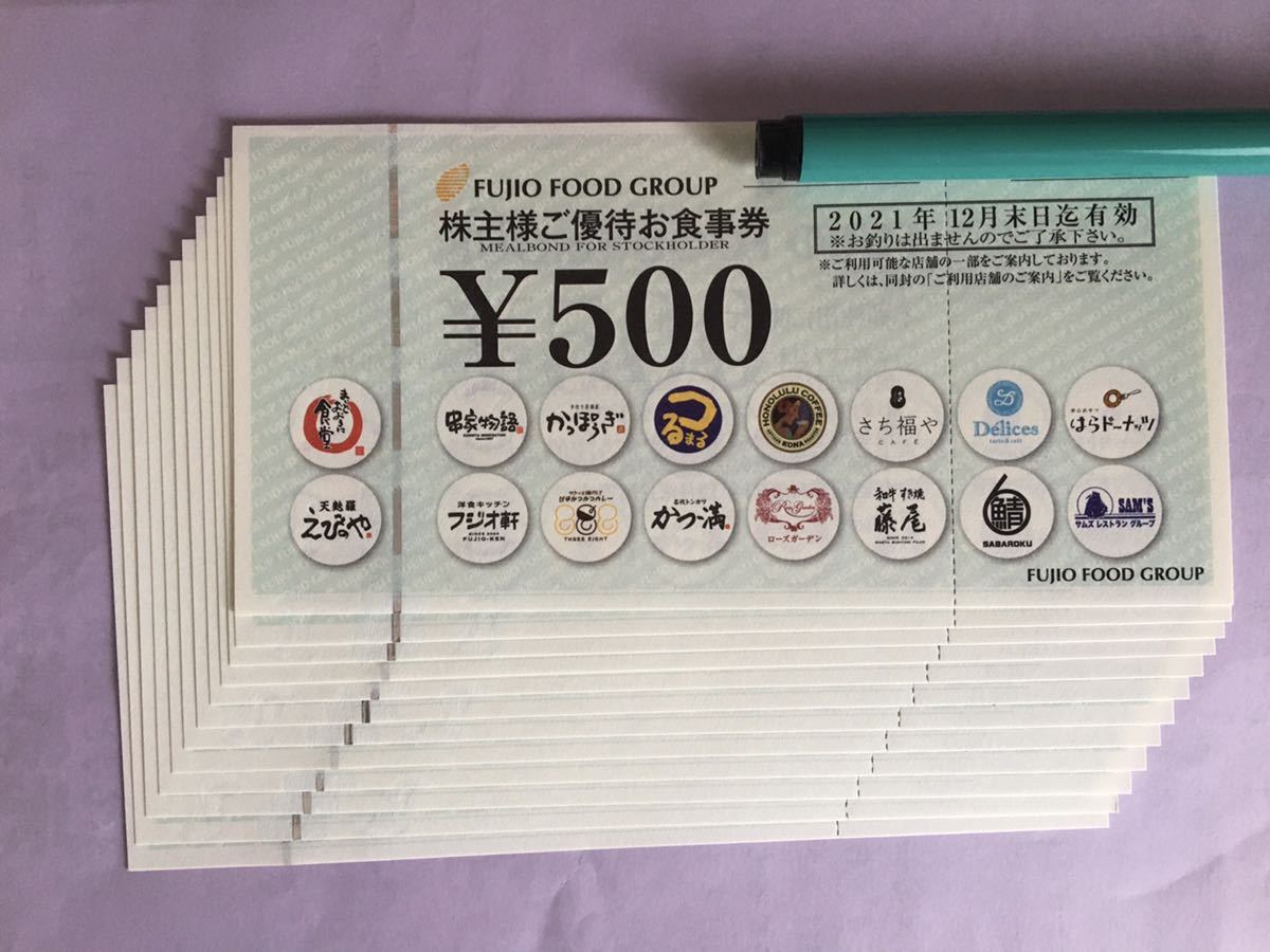 フジオフードグループ本社　株主優待券　6000円分