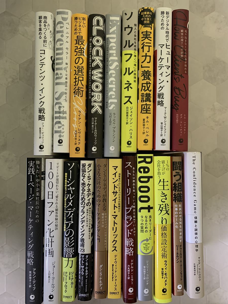 ビジネス書 ダイレクト出版 まとめ売り 自己啓発書 自己啓発 1冊あたり